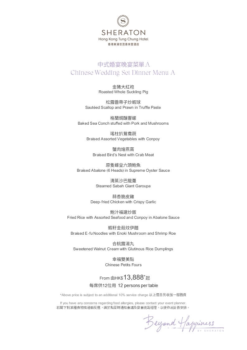 中式婚宴，酒店自助餐婚宴，中式婚宴套餐，自助餐婚宴套餐，自助餐婚宴套餐價錢，中式婚宴套餐價錢，中式婚宴推薦，中式婚宴推介，中式婚宴價錢，中式婚宴場地推薦，中式婚宴場地推介，中式婚宴場地價錢，酒店自助餐婚宴推薦，酒店自助餐婚宴推介，酒店自助餐婚宴價錢，證婚場地，證婚場地推介，證婚場地推薦，輕婚宴場地，輕婚宴場地推介，輕婚宴場地推薦，擺酒場地套餐，擺酒場地，擺酒場地推介，擺酒場地推薦，擺酒場地價錢