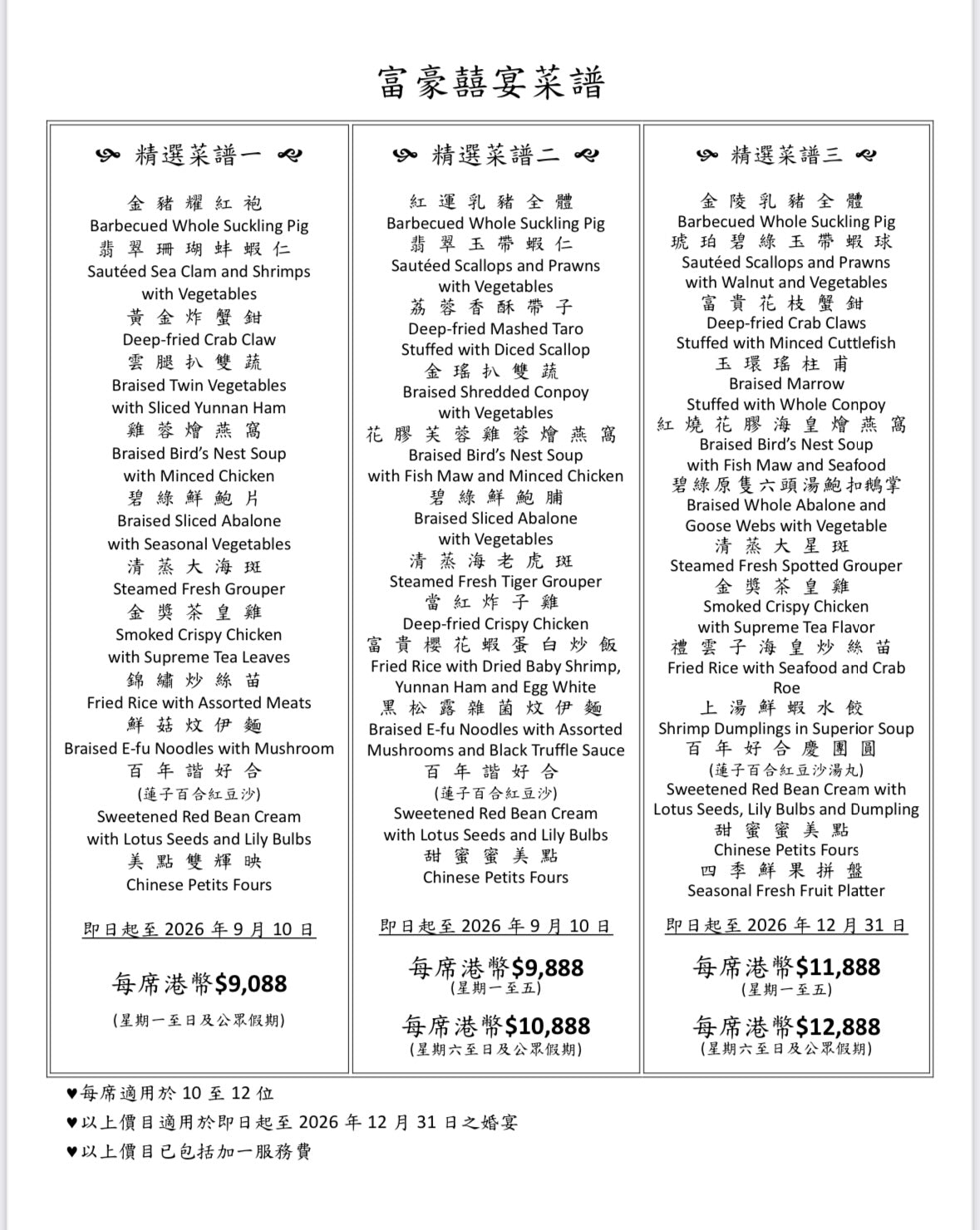 中式婚宴，酒店自助餐婚宴，中式婚宴套餐，自助餐婚宴套餐，自助餐婚宴套餐價錢，中式婚宴套餐價錢，中式婚宴推薦，中式婚宴推介，中式婚宴價錢，中式婚宴場地推薦，中式婚宴場地推介，中式婚宴場地價錢，酒店自助餐婚宴推薦，酒店自助餐婚宴推介，酒店自助餐婚宴價錢，證婚場地，證婚場地推介，證婚場地推薦，輕婚宴場地，輕婚宴場地推介，輕婚宴場地推薦，擺酒場地套餐，擺酒場地，擺酒場地推介，擺酒場地推薦，擺酒場地價錢