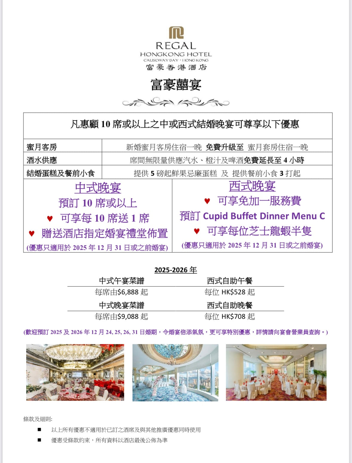 中式婚宴，酒店自助餐婚宴，中式婚宴套餐，自助餐婚宴套餐，自助餐婚宴套餐價錢，中式婚宴套餐價錢，中式婚宴推薦，中式婚宴推介，中式婚宴價錢，中式婚宴場地推薦，中式婚宴場地推介，中式婚宴場地價錢，酒店自助餐婚宴推薦，酒店自助餐婚宴推介，酒店自助餐婚宴價錢，證婚場地，證婚場地推介，證婚場地推薦，輕婚宴場地，輕婚宴場地推介，輕婚宴場地推薦，擺酒場地套餐，擺酒場地，擺酒場地推介，擺酒場地推薦，擺酒場地價錢
