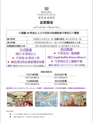 中式婚宴，酒店自助餐婚宴，中式婚宴套餐，自助餐婚宴套餐，自助餐婚宴套餐價錢，中式婚宴套餐價錢，中式婚宴推薦，中式婚宴推介，中式婚宴價錢，中式婚宴場地推薦，中式婚宴場地推介，中式婚宴場地價錢，酒店自助餐婚宴推薦，酒店自助餐婚宴推介，酒店自助餐婚宴價錢，證婚場地，證婚場地推介，證婚場地推薦，輕婚宴場地，輕婚宴場地推介，輕婚宴場地推薦，擺酒場地套餐，擺酒場地，擺酒場地推介，擺酒場地推薦，擺酒場地價錢