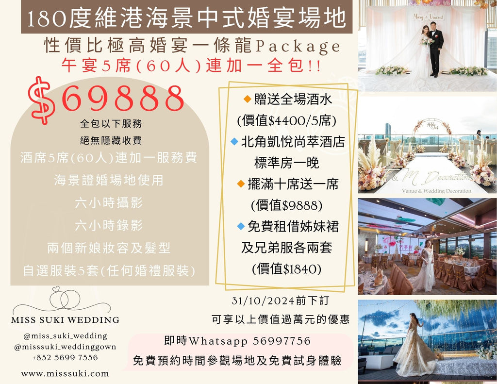 北角中式婚宴擺酒一條龍套餐