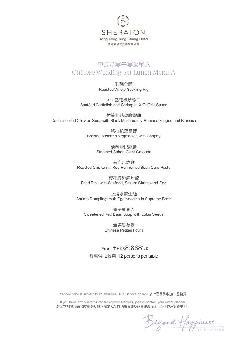 中式婚宴，酒店自助餐婚宴，中式婚宴套餐，自助餐婚宴套餐，自助餐婚宴套餐價錢，中式婚宴套餐價錢，中式婚宴推薦，中式婚宴推介，中式婚宴價錢，中式婚宴場地推薦，中式婚宴場地推介，中式婚宴場地價錢，酒店自助餐婚宴推薦，酒店自助餐婚宴推介，酒店自助餐婚宴價錢，證婚場地，證婚場地推介，證婚場地推薦，輕婚宴場地，輕婚宴場地推介，輕婚宴場地推薦，擺酒場地套餐，擺酒場地，擺酒場地推介，擺酒場地推薦，擺酒場地價錢