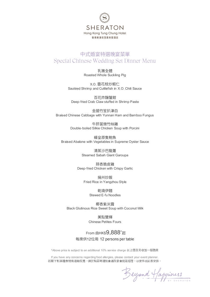 中式婚宴，酒店自助餐婚宴，中式婚宴套餐，自助餐婚宴套餐，自助餐婚宴套餐價錢，中式婚宴套餐價錢，中式婚宴推薦，中式婚宴推介，中式婚宴價錢，中式婚宴場地推薦，中式婚宴場地推介，中式婚宴場地價錢，酒店自助餐婚宴推薦，酒店自助餐婚宴推介，酒店自助餐婚宴價錢，證婚場地，證婚場地推介，證婚場地推薦，輕婚宴場地，輕婚宴場地推介，輕婚宴場地推薦，擺酒場地套餐，擺酒場地，擺酒場地推介，擺酒場地推薦，擺酒場地價錢