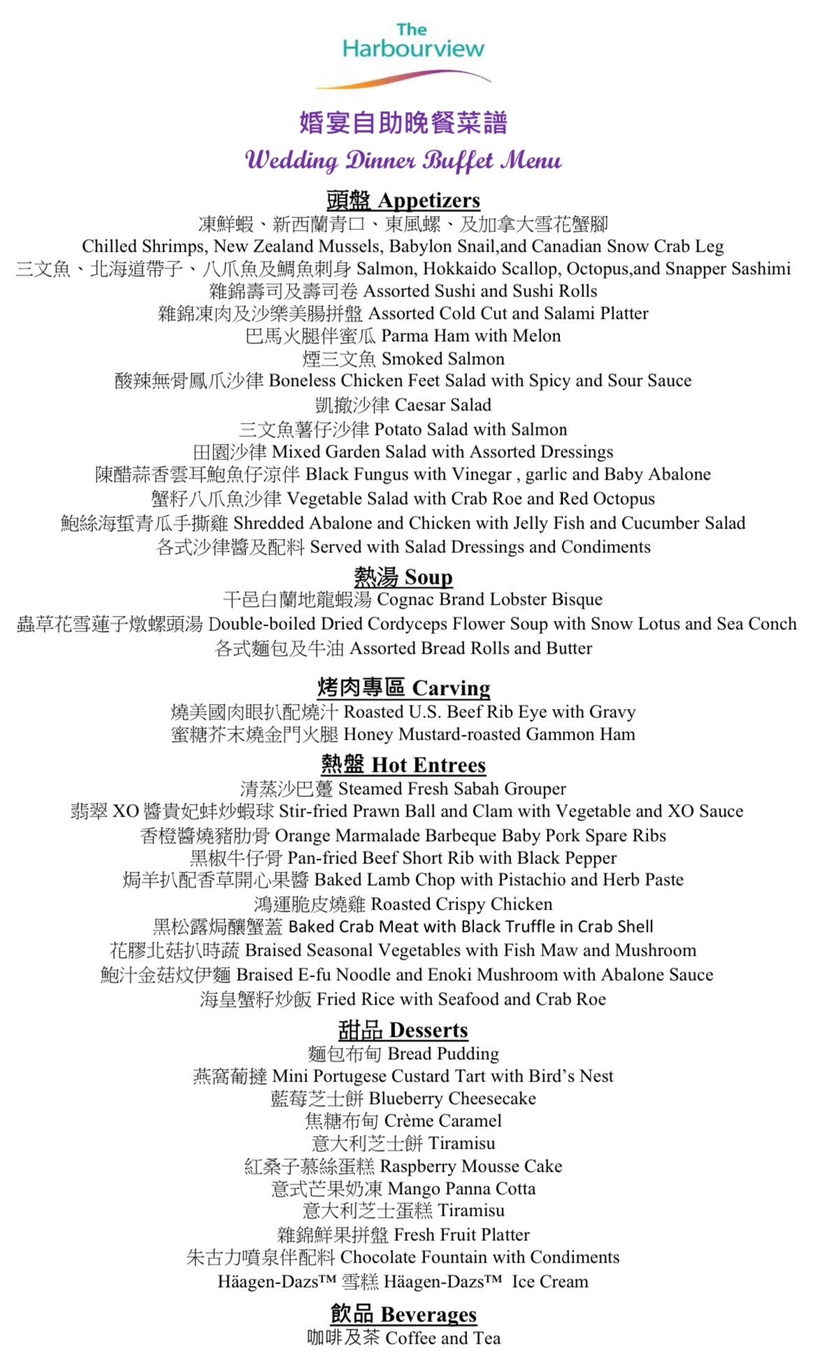 中式婚宴，酒店自助餐婚宴，中式婚宴套餐，自助餐婚宴套餐，自助餐婚宴套餐價錢，中式婚宴套餐價錢，中式婚宴推薦，中式婚宴推介，中式婚宴價錢，中式婚宴場地推薦，中式婚宴場地推介，中式婚宴場地價錢，酒店自助餐婚宴推薦，酒店自助餐婚宴推介，酒店自助餐婚宴價錢，證婚場地，證婚場地推介，證婚場地推薦，輕婚宴場地，輕婚宴場地推介，輕婚宴場地推薦，擺酒場地套餐，海景證婚場地，擺酒場地，擺酒場地推介，擺酒場地推薦，擺酒場地價錢