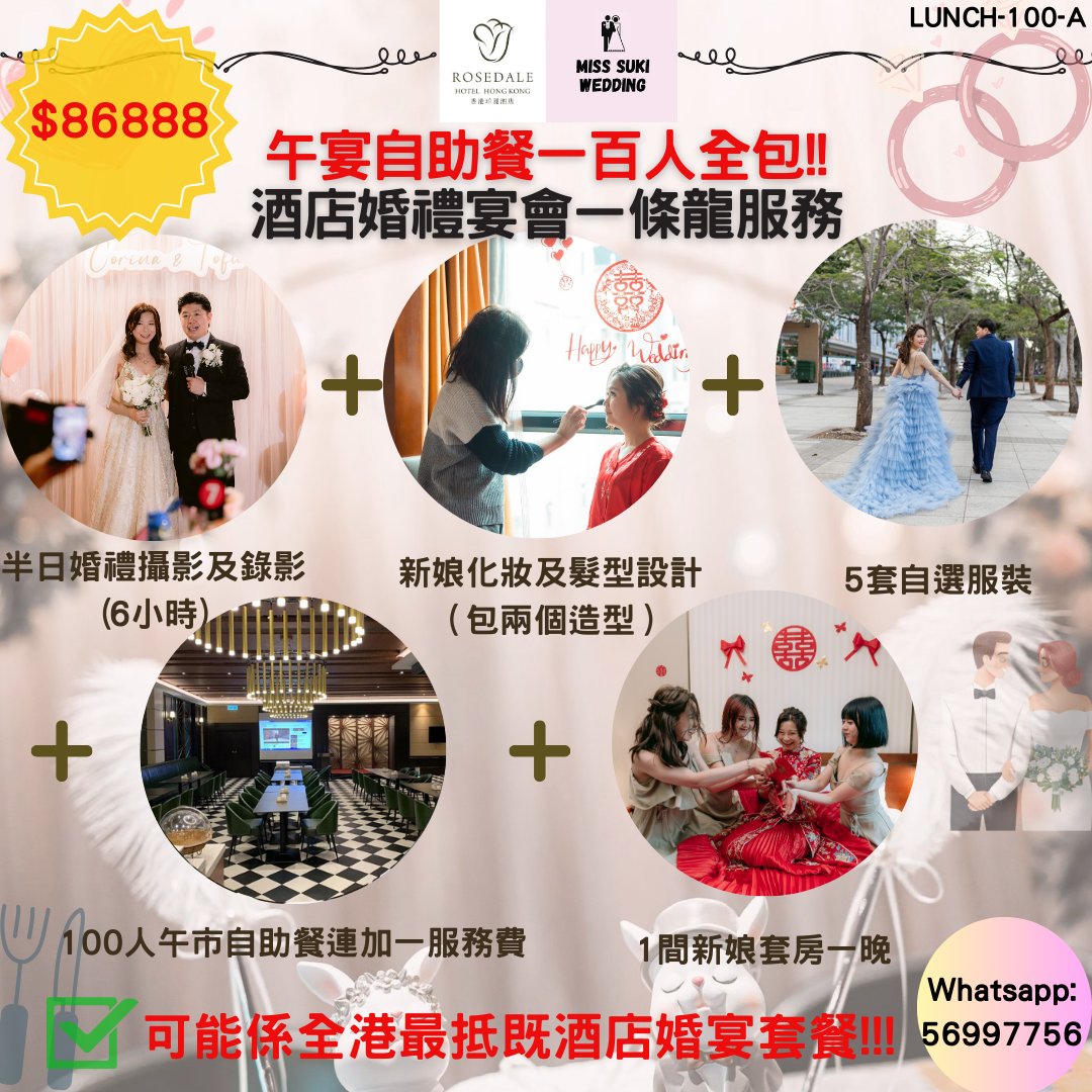 珀麗酒店婚宴自助餐，婚宴午宴推介，婚宴晚宴推介，一站式婚禮服務，一站式婚宴服務，酒店婚宴，婚宴場地推介，婚宴場地，擺酒場地，西式自助餐婚宴，婚宴一條龍，婚禮一條龍，新娘化妝，婚禮攝影錄影，Prewedding，出門套房，敬茶套房，新娘行政套房，註冊攝影套餐，婚宴證婚套餐，輕婚禮場地推介，輕婚宴，微婚宴