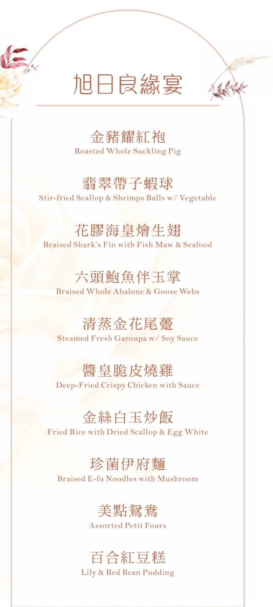 科學園中菜廳證婚套餐