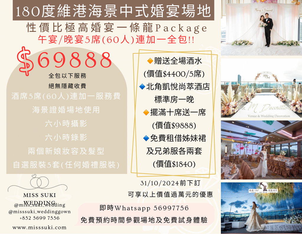 婚宴埸地，婚宴埸地推介，婚宴埸地推薦，婚宴埸地價錢，婚宴埸地套餐，婚宴埸地套餐價錢，婚宴證婚埸地套餐，婚宴埸地套餐價錢，婚宴埸地套餐推介，婚宴埸地套餐推薦，婚宴證婚埸地套餐價錢，中式婚宴，中式婚宴埸地套餐，出門婚宴埸地套餐，擺酒婚宴埸地套餐，擺酒價錢，擺酒套餐，擺酒埸地推介，擺酒埸地推薦，擺酒埸地套餐價錢，擺酒中式婚宴埸地