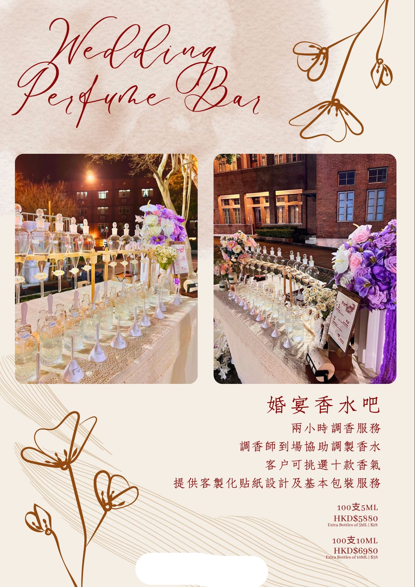 婚禮香水，婚禮回禮，婚禮回禮推介，婚禮回禮價錢，婚禮回禮推薦，婚禮回禮禮物，婚禮回禮香水，香水，婚禮香水Bar，婚禮香水Bar價價錢，婚禮香水Bar推介，婚禮香水Bar推薦，婚禮香水Bar回禮