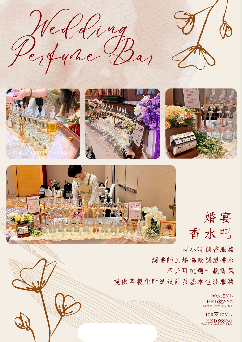 婚禮香水，婚禮回禮，婚禮回禮推介，婚禮回禮價錢，婚禮回禮推薦，婚禮回禮禮物，婚禮回禮香水，香水，婚禮香水Bar，婚禮香水Bar價價錢，婚禮香水Bar推介，婚禮香水Bar推薦，婚禮香水Bar回禮