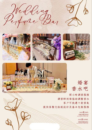 婚禮香水，婚禮回禮，婚禮回禮推介，婚禮回禮價錢，婚禮回禮推薦，婚禮回禮禮物，婚禮回禮香水，香水，婚禮香水Bar，婚禮香水Bar價價錢，婚禮香水Bar推介，婚禮香水Bar推薦，婚禮香水Bar回禮