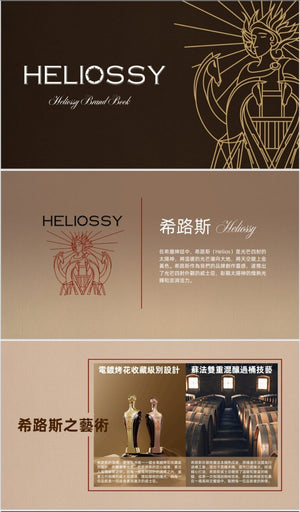 HELIOSSY 希路斯 婚禮酒(威士忌)