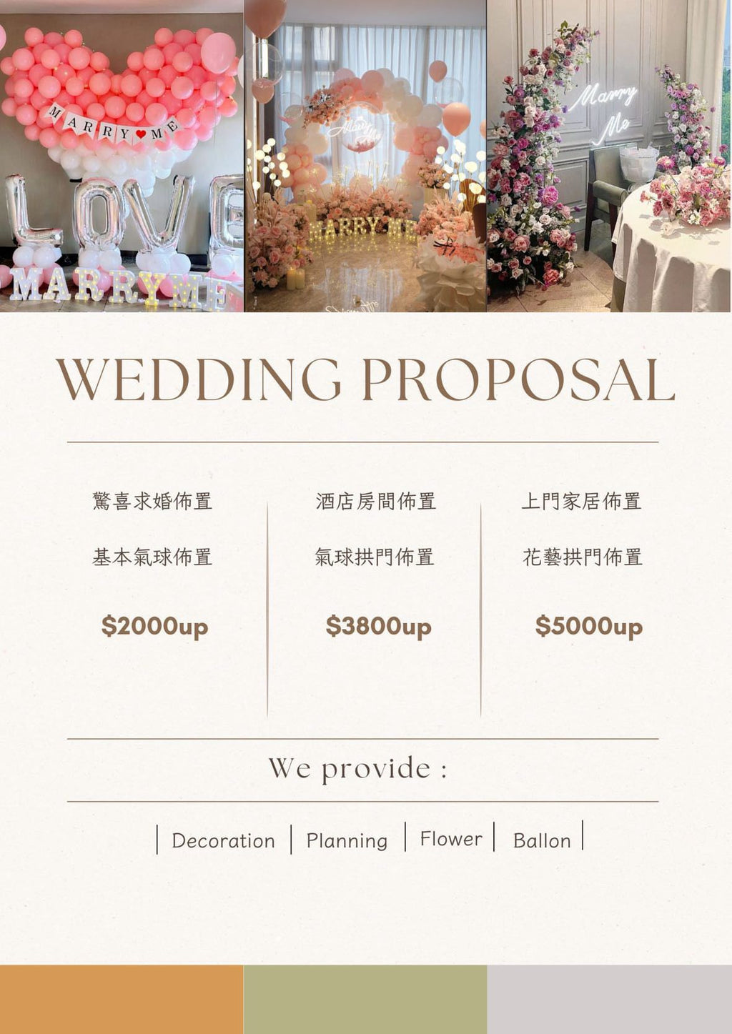 求婚佈置服務（驚喜求婚/基本氣球/酒店房間/氣球拱門/上門家居/花藝拱門）
