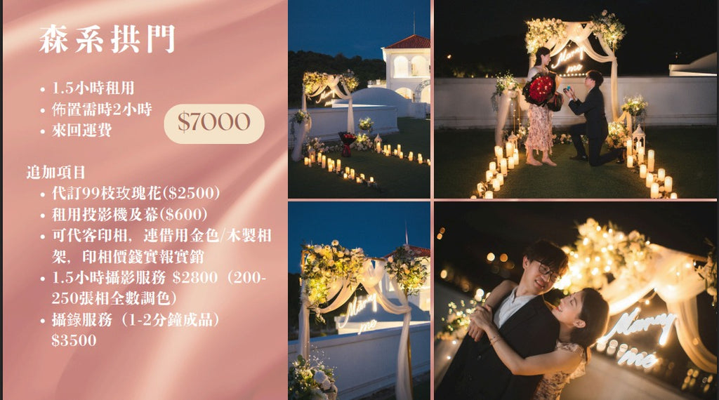 可度身訂做求婚服務/求婚佈置(酒店求婚/山頂求婚/天台求婚/沙灘求婚) 香港求婚策劃，求婚策劃，驚喜求婚佈置，基本氣球佈置，酒店房間佈置，拱門佈置，上門家居佈置，花藝拱門佈置