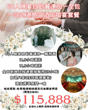 中式婚宴，酒店自助餐婚宴，中式婚宴套餐，自助餐婚宴套餐，自助餐婚宴套餐價錢，中式婚宴套餐價錢，中式婚宴推薦，中式婚宴推介，中式婚宴價錢，中式婚宴場地推薦，中式婚宴場地推介，中式婚宴場地價錢，酒店自助餐婚宴推薦，酒店自助餐婚宴推介，酒店自助餐婚宴價錢，證婚場地，證婚場地推介，證婚場地推薦，輕婚宴場地，輕婚宴場地推介，輕婚宴場地推薦，擺酒場地套餐，海景證婚場地，擺酒場地，擺酒場地推介，擺酒場地推薦，擺酒場地價錢