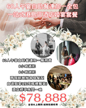 中式婚宴，酒店自助餐婚宴，中式婚宴套餐，自助餐婚宴套餐，自助餐婚宴套餐價錢，中式婚宴套餐價錢，中式婚宴推薦，中式婚宴推介，中式婚宴價錢，中式婚宴場地推薦，中式婚宴場地推介，中式婚宴場地價錢，酒店自助餐婚宴推薦，酒店自助餐婚宴推介，酒店自助餐婚宴價錢，證婚場地，證婚場地推介，證婚場地推薦，輕婚宴場地，輕婚宴場地推介，輕婚宴場地推薦，擺酒場地套餐，海景證婚場地，擺酒場地，擺酒場地推介，擺酒場地推薦，擺酒場地價錢