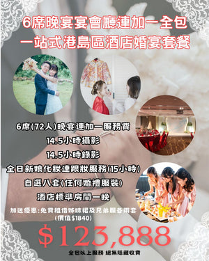 中式婚宴，酒店自助餐婚宴，中式婚宴套餐，自助餐婚宴套餐，自助餐婚宴套餐價錢，中式婚宴套餐價錢，中式婚宴推薦，中式婚宴推介，中式婚宴價錢，中式婚宴場地推薦，中式婚宴場地推介，中式婚宴場地價錢，酒店自助餐婚宴推薦，酒店自助餐婚宴推介，酒店自助餐婚宴價錢，證婚場地，證婚場地推介，證婚場地推薦，輕婚宴場地，輕婚宴場地推介，輕婚宴場地推薦，擺酒場地套餐，海景證婚場地，擺酒場地，擺酒場地推介，擺酒場地推薦，擺酒場地價錢