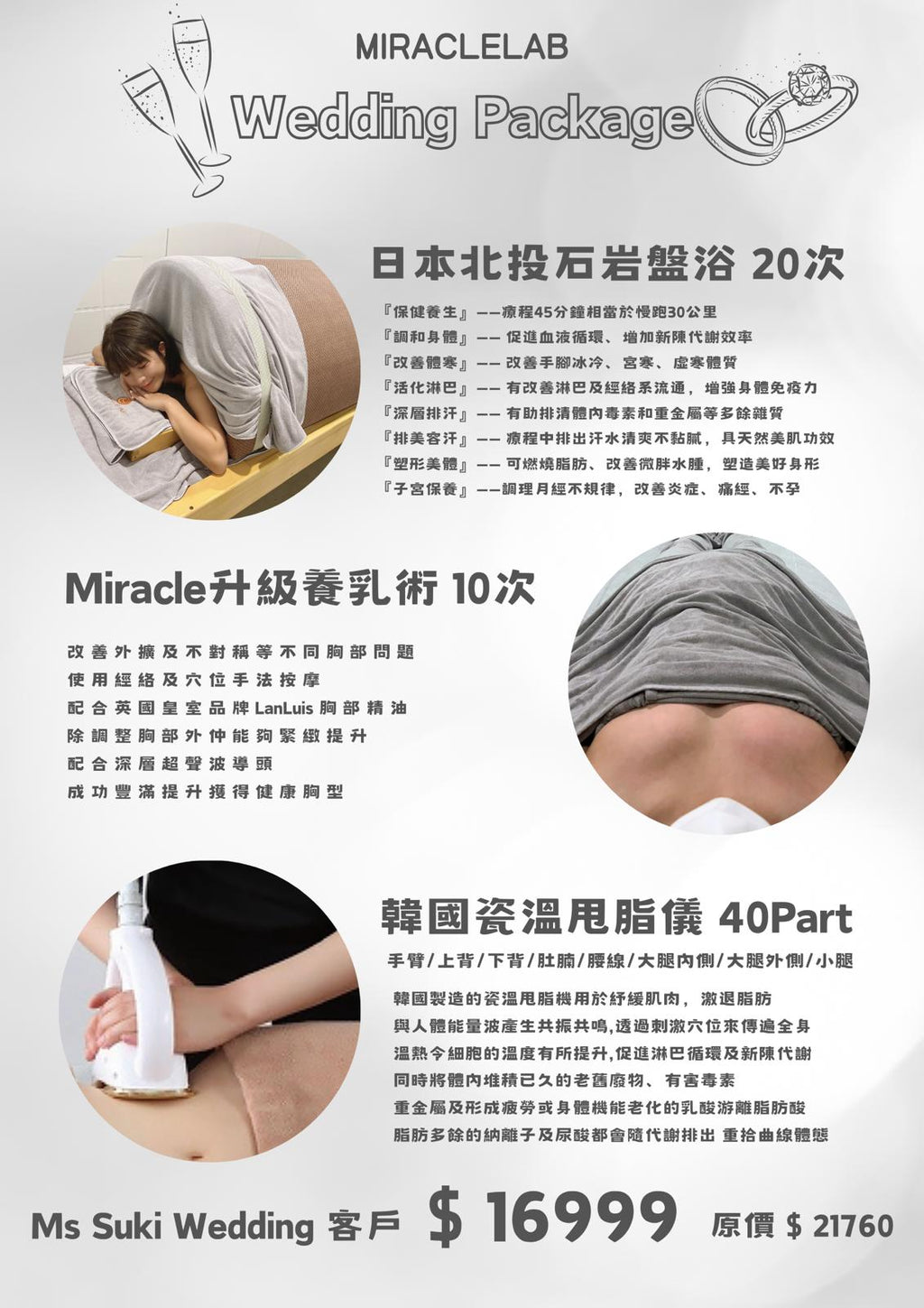 新娘全身美容