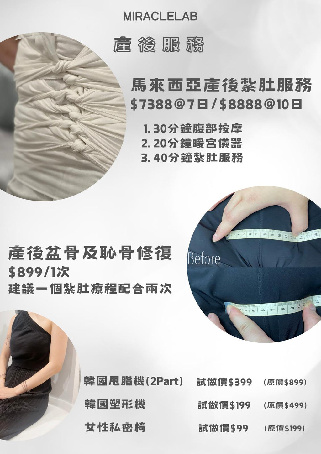 紮肚服務1
