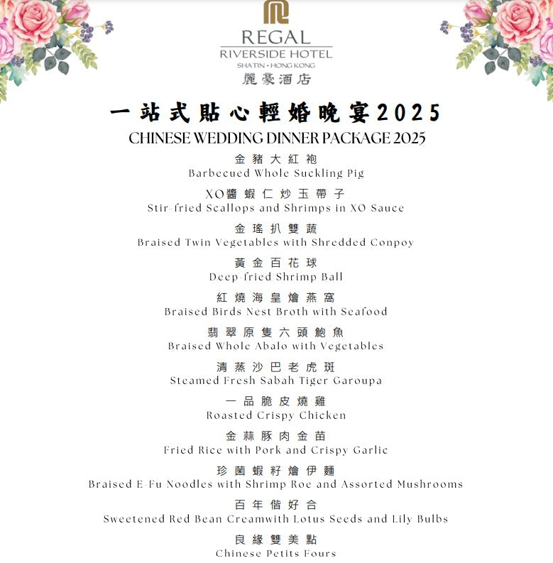 中式婚宴，酒店自助餐婚宴，中式婚宴套餐，自助餐婚宴套餐，自助餐婚宴套餐價錢，中式婚宴套餐價錢，中式婚宴推薦，中式婚宴推介，中式婚宴價錢，中式婚宴場地推薦，中式婚宴場地推介，中式婚宴場地價錢，酒店自助餐婚宴推薦，酒店自助餐婚宴推介，酒店自助餐婚宴價錢，證婚場地，證婚場地推介，證婚場地推薦，輕婚宴場地，輕婚宴場地推介，輕婚宴場地推薦，擺酒場地套餐，擺酒場地，擺酒場地推介，擺酒場地推薦，擺酒場地價錢，戶外花園證婚套餐