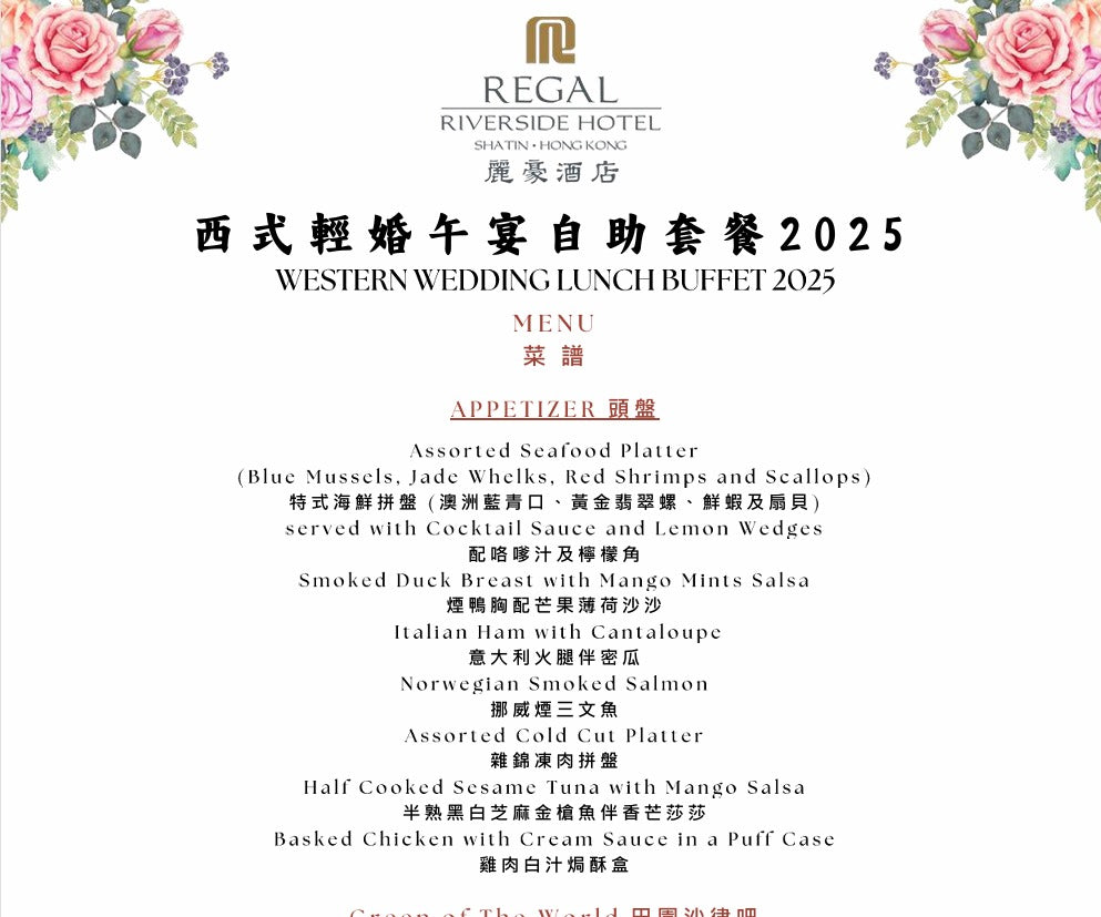 中式婚宴，酒店自助餐婚宴，中式婚宴套餐，自助餐婚宴套餐，自助餐婚宴套餐價錢，中式婚宴套餐價錢，中式婚宴推薦，中式婚宴推介，中式婚宴價錢，中式婚宴場地推薦，中式婚宴場地推介，中式婚宴場地價錢，酒店自助餐婚宴推薦，酒店自助餐婚宴推介，酒店自助餐婚宴價錢，證婚場地，證婚場地推介，證婚場地推薦，輕婚宴場地，輕婚宴場地推介，輕婚宴場地推薦，擺酒場地套餐，擺酒場地，擺酒場地推介，擺酒場地推薦，擺酒場地價錢，戶外花園證婚套餐
