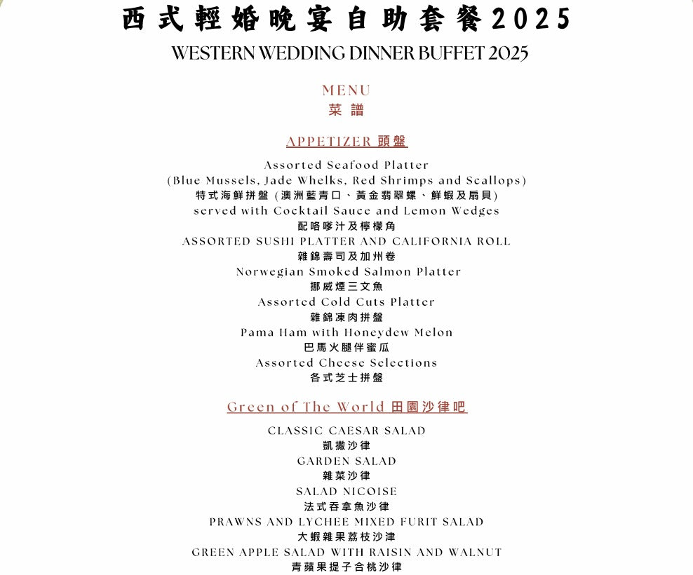 中式婚宴，酒店自助餐婚宴，中式婚宴套餐，自助餐婚宴套餐，自助餐婚宴套餐價錢，中式婚宴套餐價錢，中式婚宴推薦，中式婚宴推介，中式婚宴價錢，中式婚宴場地推薦，中式婚宴場地推介，中式婚宴場地價錢，酒店自助餐婚宴推薦，酒店自助餐婚宴推介，酒店自助餐婚宴價錢，證婚場地，證婚場地推介，證婚場地推薦，輕婚宴場地，輕婚宴場地推介，輕婚宴場地推薦，擺酒場地套餐，擺酒場地，擺酒場地推介，擺酒場地推薦，擺酒場地價錢，戶外花園證婚套餐