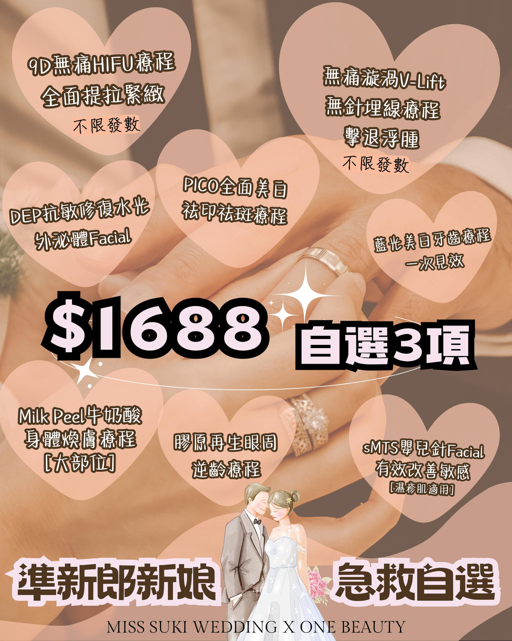 新娘婚前美容