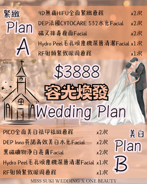 新娘婚前美容