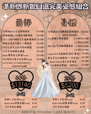 新娘婚前美容