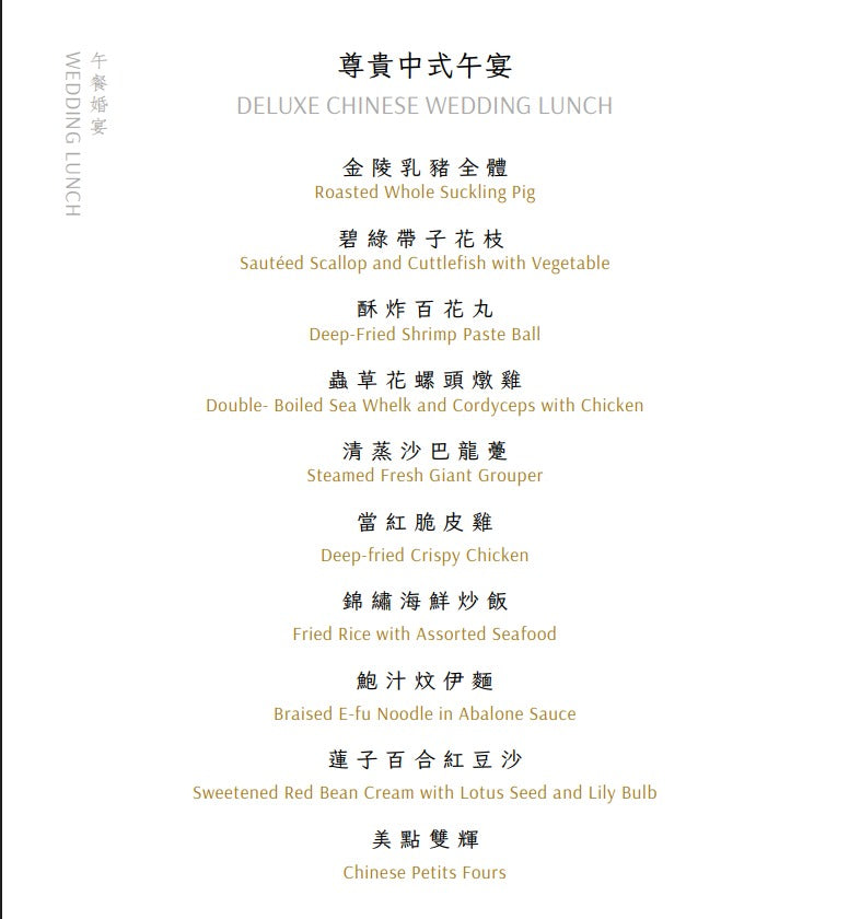 富豪九龍酒店一站式中式婚宴套餐