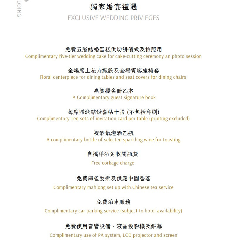 富豪九龍酒店一站式中式婚宴套餐