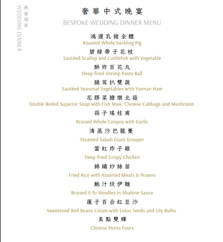 富豪九龍酒店一站式中式婚宴套餐