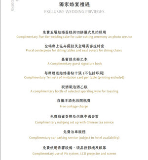富豪九龍酒店一站式中式婚宴套餐