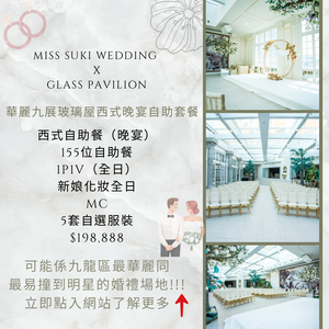 證婚場地，婚禮場地推介，婚宴場地推介，證婚場地推介，證婚律師，九展玻璃屋，中式婚宴，西式婚宴，自助餐婚宴，雞尾酒婚宴，Cocktail party婚宴，一站式婚禮服務，婚禮一條龍，新娘化妝，婚禮攝影錄影，婚禮場地佈置，婚禮司儀，姊妹化妝